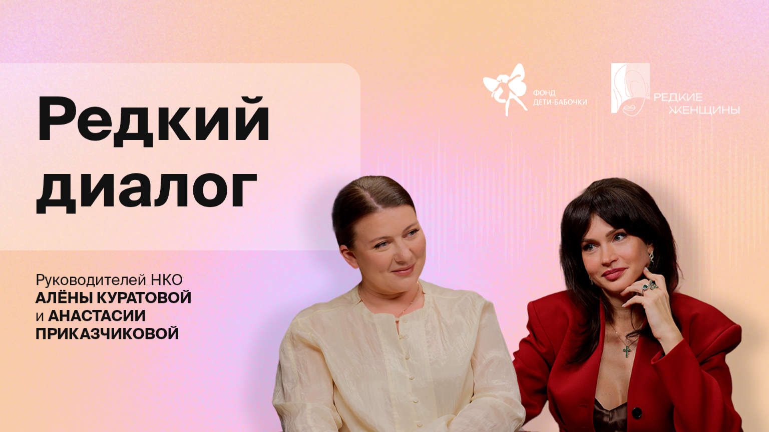 Стартовал новый сезон медиапроекта «Редкий диалог»