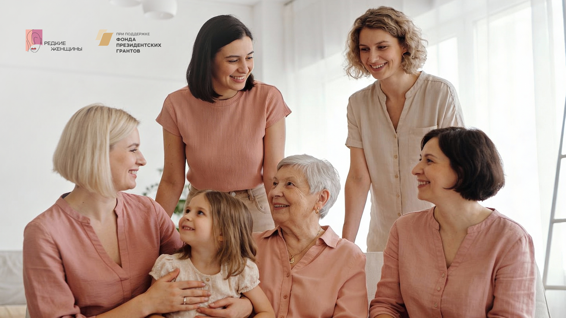 Фонд президентских грантов выделил крупнейший грант проекту «Редкие женщины»
