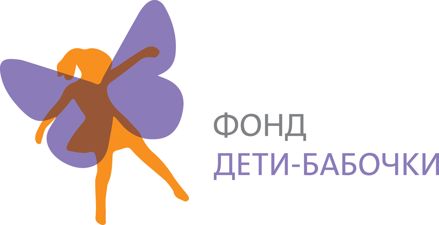 Фонд Дети-бабочки
